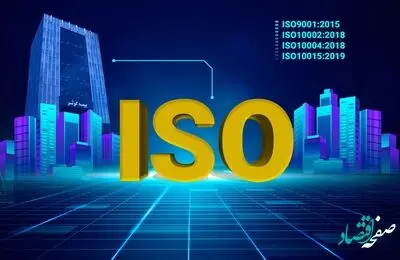 تمدید گواهی نامه های ایزوی بیمه کوثر در ISO9001، ISO10002, ISO10004 و ISO10015