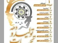 آغاز برنامه‌های دهه تولید و تجارت در سراسر کشور