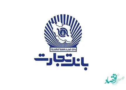 بانک تجارت امکان اقاله املاک مسکونی به مالکان قبلی را فراهم کرد