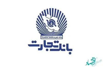 بانک تجارت امکان اقاله املاک مسکونی به مالکان قبلی را فراهم کرد