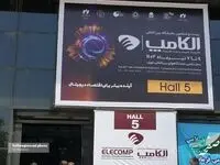 گزارش تصویری بیست و ششمین نمایشگاه الکامپ ۱۴۰۲