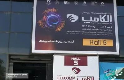 گزارش تصویری بیست و ششمین نمایشگاه الکامپ ۱۴۰۲