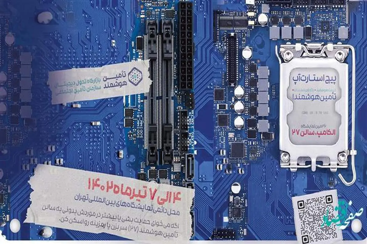 آمادگی سازمان تأمین‌اجتماعی برای استفاده از ظرفیت زیست‌بوم نوآوری کشور