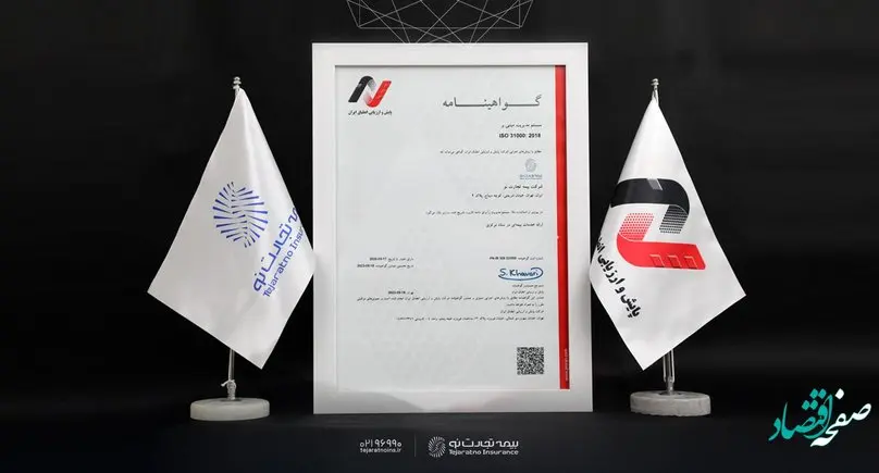 مدیریت ریسک صحیح بیمه تجارتنو با گواهی نامه ایزو 31000