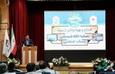 بهره‌برداری از پروژه بازچرخانی پساب صنعتی در فولاد خوزستان