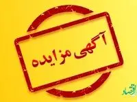 مزایده 140202د نوبت اول (شرکت مجتمع جهان فولاد سیرجان)