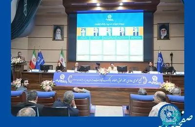 اعضای هیات مدیره بانک تجارت معرفی شدند