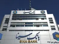سود خالص بانک سینا بیش از 2 برابر افزایش یافت