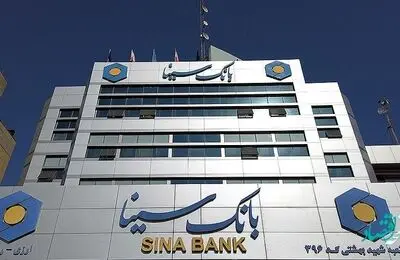 سود خالص بانک سینا بیش از 2 برابر افزایش یافت