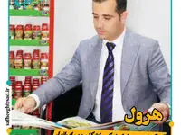 سبد عرقیجات ، زعفران و رشته پلویی محصولات جدید هرول در آگروفود 1402