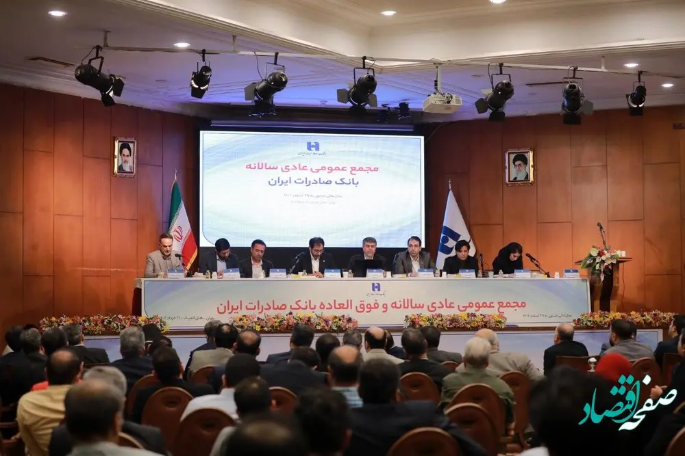 صورتهای مالی سال ١٤٠1 بانک صادرات ایران تصویب شد