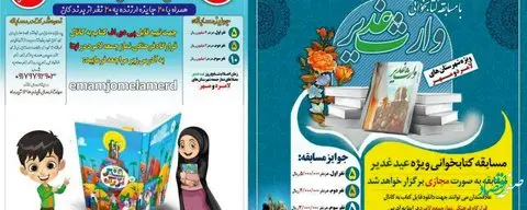 مسابقه کتابخوانی وارث غدیر و خبر بزرگ