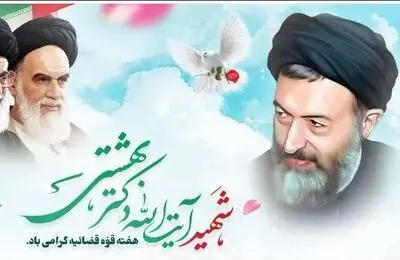 پیام مدیرعامل سازمان اموال تملیکی به مناسبت هفته قوه قضائیه