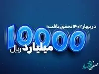 10000میلیارد ریال فروش بیمه تجارت‌نو