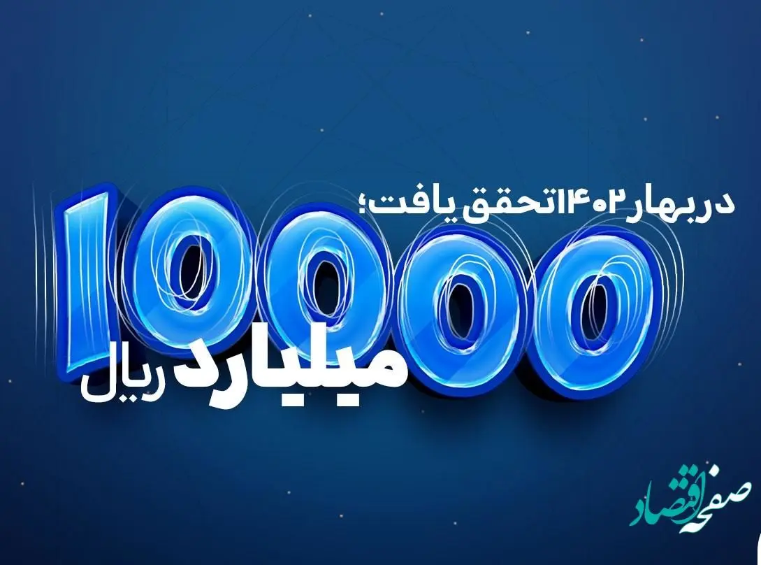 10000میلیارد ریال فروش بیمه تجارت‌نو