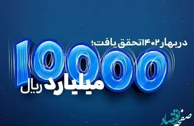 10000میلیارد ریال فروش بیمه تجارت‌نو