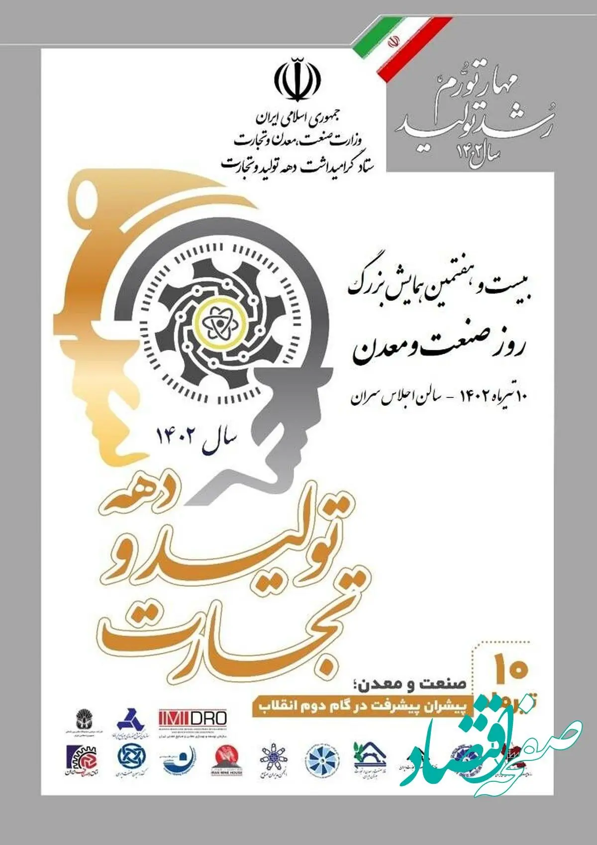 مراسم روز ملی صنعت و معدن شنبه برگزار می‌شود