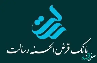 نحوه خرید و فروش امتیاز وام رسالت/ نحوه مشاهده امتیاز وام بانک رسالت