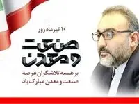 پیام مدیرعامل شرکت معدنی و صنعتی چادرملو به مناسبت روز ملی صنعت و معدن