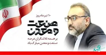 پیام مدیرعامل شرکت معدنی و صنعتی چادرملو به مناسبت روز ملی صنعت و معدن