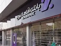 افتتاح شعبه بلوار پروین بانک اقتصادنوین در تهران