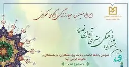 برگزاری دومین جشنواره فرهنگی- هنری آوای غدیر