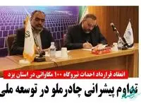 تداوم پیشرانی چادرملو در توسعه ملی