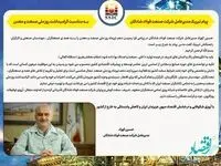 پیام تبریک مدیرعامل شرکت صنعت فولاد شادگان به مناسبت گرامیداشت روز ملی صنعت و معدن