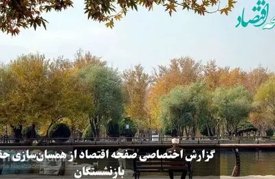 همسان‌سازی حقوق بازنشستگان بالاخره تصویب شد | پیشنهاد درج همسان‌سازی در لایحه هفتم توسعه