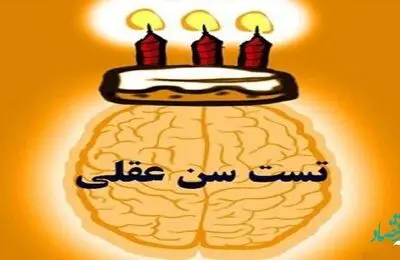 تست شخصیت شناسی برای فهمیدن سن دل و روح تان + پاسخ