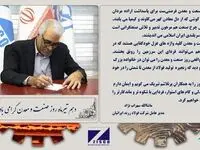 پیام مدیرعامل شرکت فولاد زرند ایرانیان به مناسبت روز صنعت و معدن