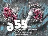 پایان مراحل فنی فیلم کوتاه «6.55»