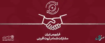 حجم تأمین مالی از سکوهای تامین مالی جمعی هزار میلیارد تومانی شد