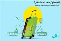 طرح جذاب بانک قرض‌الحسنه مهر ایران رونمایی شد