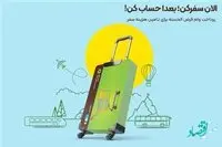طرح جذاب بانک قرض‌الحسنه مهر ایران رونمایی شد