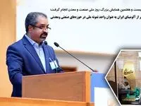 تقدیر از آلومینای ایران به عنوان واحد نمونه ملی در حوزه‌های صنعتی ومعدنی