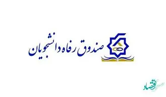 مسعود گنجی رئیس جدید صندوق رفاه دانشجویان کیست؟