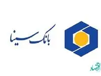 بانک سینا رتبه اول پوشش بودجه تسهیلات اشتغالزایی مددجویان بهزیستی را کسب کرد