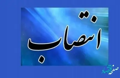 یاور ایرانی سرپرست جدید دانشگاه آزاد اسلامی واحد مشکین‌ شهر کیست؟