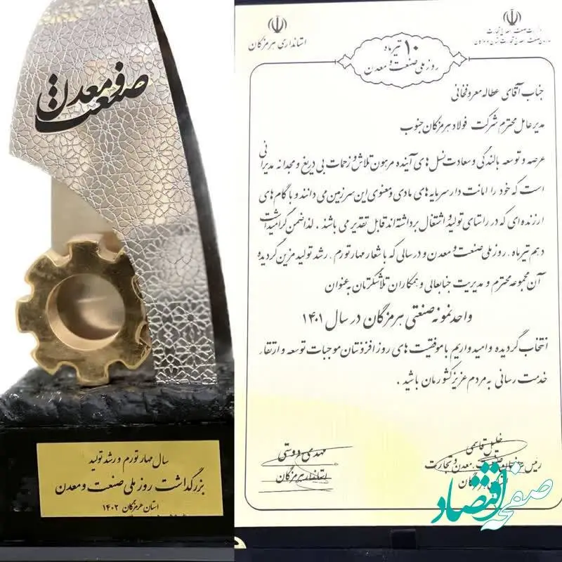 فولاد هرمزگان واحد نمونه صنعتی استان هرمزگان