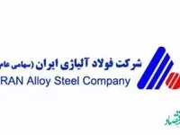 تجلیل از تیم فوتسال شرکت فولاد آلیاژی ایران
