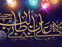 همزمان با هفته امامت و ولایت: برگزاری جشن ولایت و امامت در فولاد اکسین خوزستان