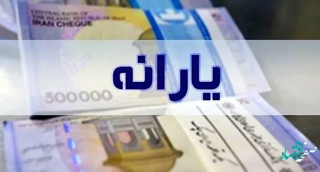 زمان دقیق واریز و برداشت یارانه تیر ماه 1402 / مبلغ یارانه نقدی تیر افزایش یافت؟ 