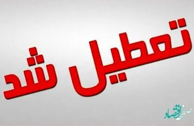 ادارات استان مرکزی امروز پنجشنبه ۱۵ تیرماه تعطیل شدند / علت تعطیلی ادارات مرکزی چیست؟ 