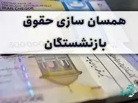 تکرار بندهای برنامه ششم در لایحه هفتم توسعه درباره همسان‌سازی حقوق بازنشستگان
