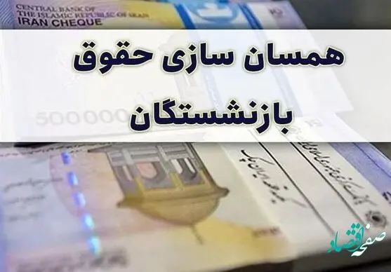 تکرار بندهای برنامه ششم در لایحه هفتم توسعه درباره همسان‌سازی حقوق بازنشستگان