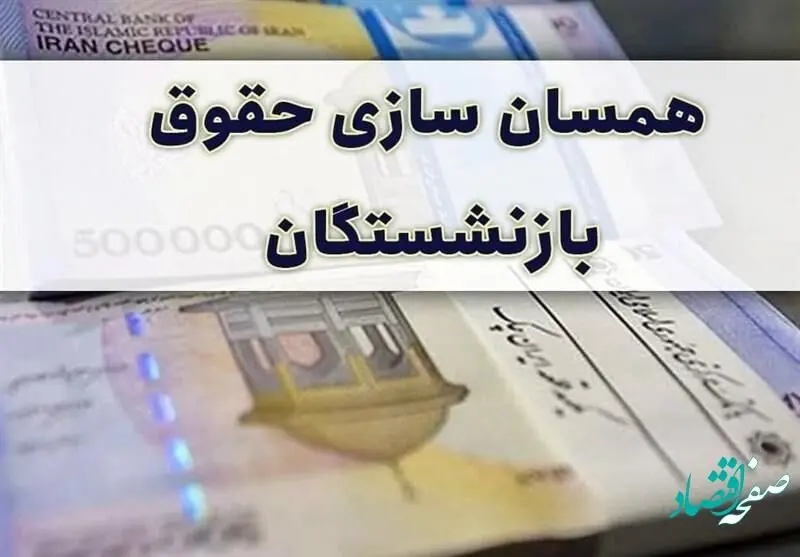 تکرار بندهای برنامه ششم در لایحه هفتم توسعه درباره همسان‌سازی حقوق بازنشستگان