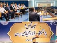 ارتقای امکانات رفاهی و تفریحی بازنشستگان شرکت فولاد آلیاژی ایران