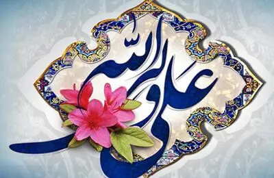 قشنگ ترین و بامعناترین عکس های عید غدیر خم برای اینستاگرام و پروفایل
