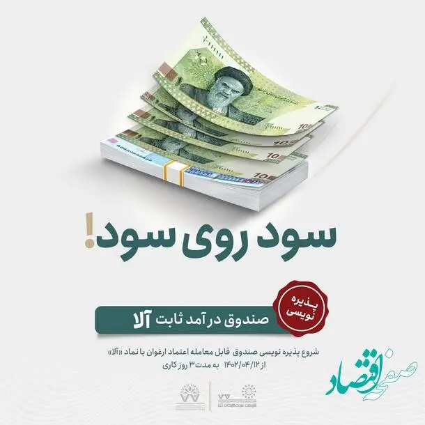 آلا به فرابورس آمد